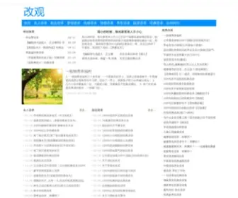 GGRJ.com(改观网) Screenshot