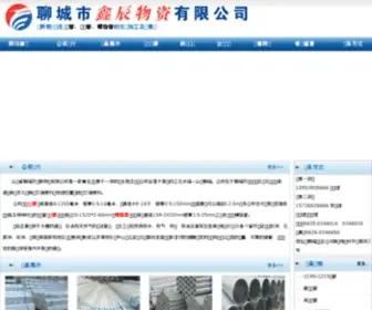 GGSCC.com(山东省聊城市鑫辰物资有限公司) Screenshot