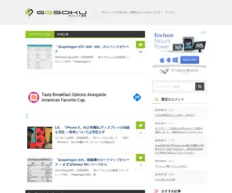 GGsoku.com(国内外) Screenshot