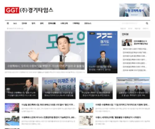 GGtimes.co.kr(경기타임스) Screenshot