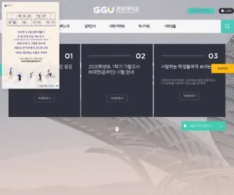 GGU.ac.kr(금강대학교) Screenshot