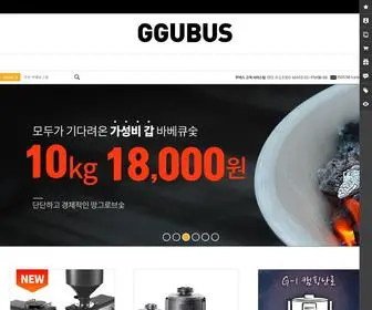 GGubus.co.kr(바베큐그릴) Screenshot