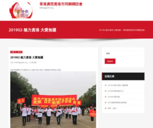 GGuhk.org(香港廣西貴港市同鄉聯誼會) Screenshot