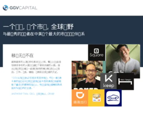 GGVchina.com(GGV纪源资本) Screenshot