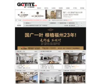 GGyiye.com(福建国广一叶装饰机构网) Screenshot