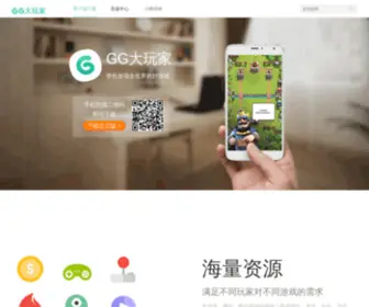 GGzhushou.cn(GG大玩家) Screenshot
