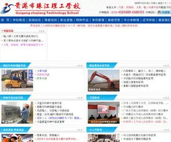 GGZJLG.com(贵港市珠江理工学校) Screenshot