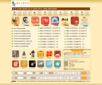 GGZSM.com(鬼谷子免费算命) Screenshot