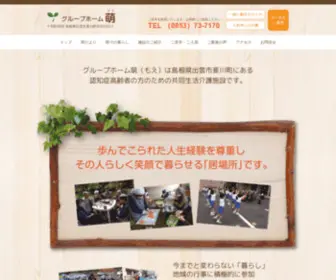 GH-Moe.com(グループホーム萌（もえ）島根県出雲市　認知症高齢者の介護施設) Screenshot