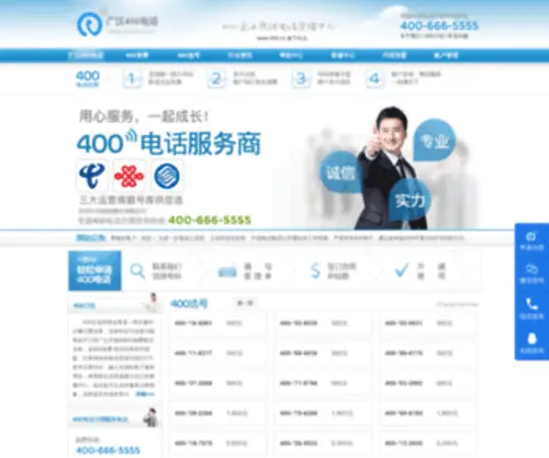 GH400.com(广汉400电话网) Screenshot