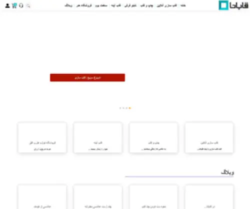 Ghabana.com(قاب سازی) Screenshot