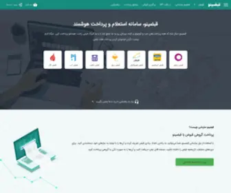 Ghabzino.ir(سامانه استعلام و پرداخت تجمیعی انواع قبض ها) Screenshot