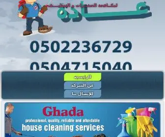 Ghada-Uae.com(شركة غادة) Screenshot