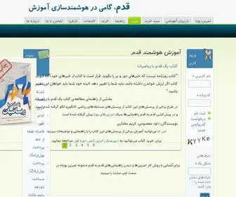 Ghadam.com(آموزش هوشمند قدم) Screenshot