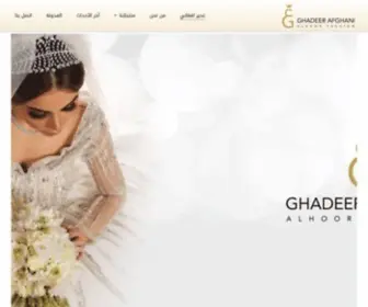 Ghadeerafghani.com(غدير افغاني مصممة الازياء) Screenshot