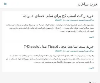 Ghadir91.ir(خرید) Screenshot