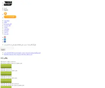 Ghadirekhom.com(غدير خم) Screenshot