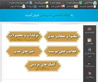 Ghadirestan.com(غدیر) Screenshot