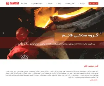 Ghaemg.com(گروه صنعتی قائم) Screenshot