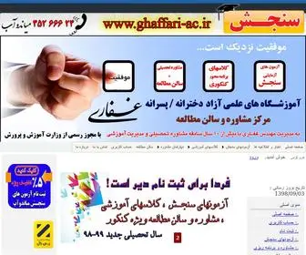 Ghaffari-AC.ir(آکادمی) Screenshot