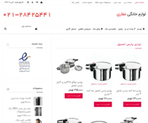 Ghaffarishop.ir(فروش اینترنتی محصولات پارس استیل) Screenshot