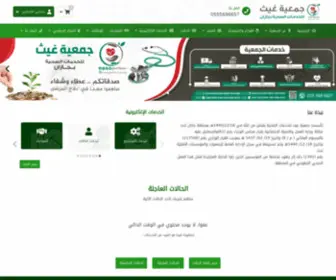 Ghaith-Jazan.org.sa(جمعية) Screenshot