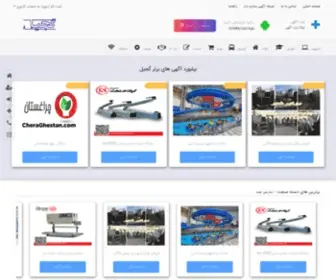Ghajil.com(آگهی) Screenshot