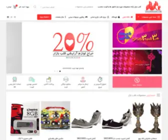 Ghalbebazar.com(خانه اصلی) Screenshot