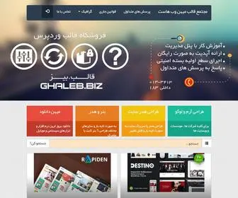 Ghaleb.biz(قالب) Screenshot