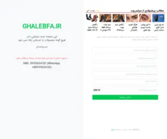 Ghalebfa.ir(قالب وبلاگ) Screenshot