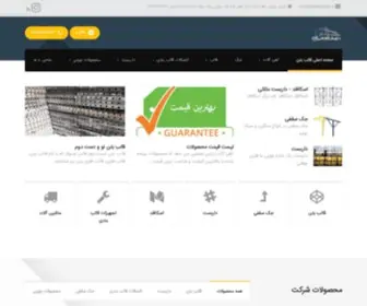 Ghalebpars.ir(صفحه اصلی قالب بتن) Screenshot