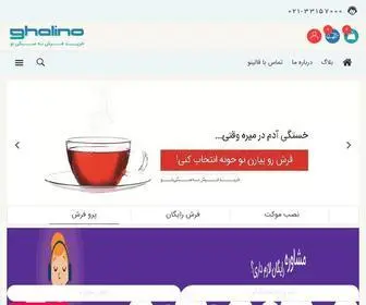 Ghalino.com(قالینو) Screenshot