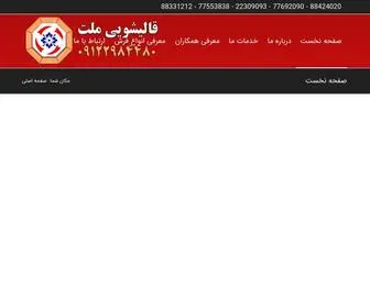 Ghalishoeimellat.com(صفحه نخست) Screenshot