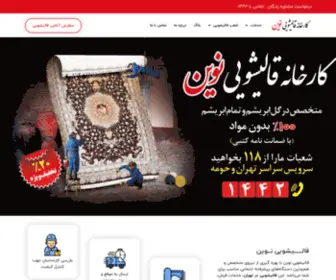 Ghalishoienovin.com(قالیشویی) Screenshot