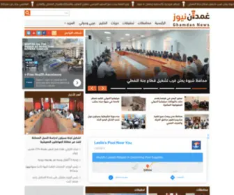 Ghamdannews.com(غمدان) Screenshot