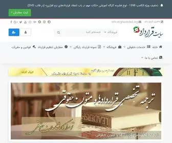 Gharardad.org(سایت قرارداد) Screenshot