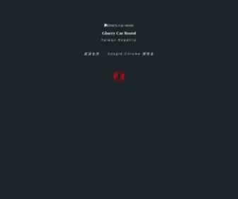 Gharry.com.tw(台灣租車推薦) Screenshot