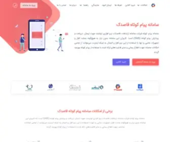 Ghasedaksms.com(پنل اس ام اس) Screenshot