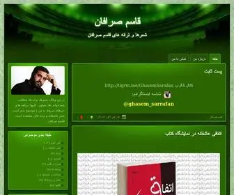 Ghasemsarrafan.com(قاسم صرافان) Screenshot