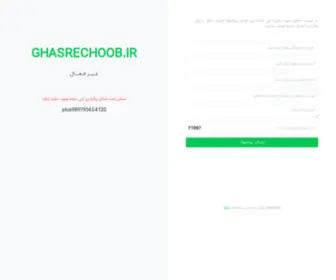 Ghasrechoob.ir(ghasrechoob) Screenshot