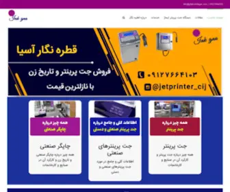 Ghatrehnegar.com(تعمیر و فروش جت پرینتر) Screenshot