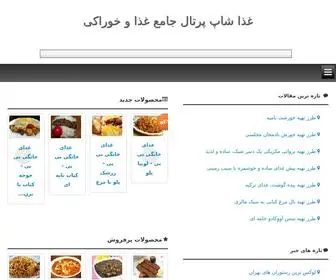 Ghazashop.com(سایت غذا شاپ) Screenshot