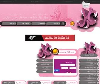 Ghazl.net(شات غزل) Screenshot
