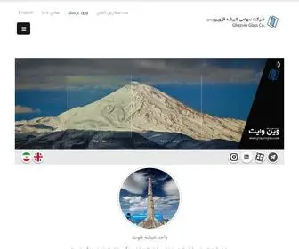Ghazvinglass.com((عام)) Screenshot