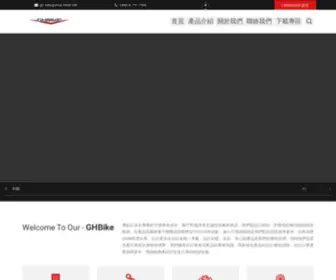 Ghbike.com.tw(庚鋐) Screenshot