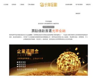 GHcheckloan.com(光華金融) Screenshot