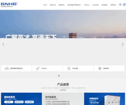 GHDQ.net(浙江广亨电气有限公司) Screenshot