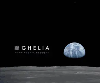 Ghelia.com(ギリア) Screenshot