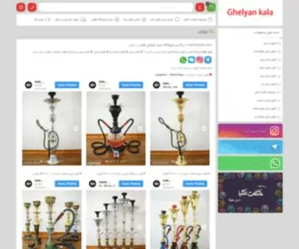 Ghelyankala.com(فروشگاه) Screenshot