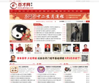Ghengo.com(百才网) Screenshot